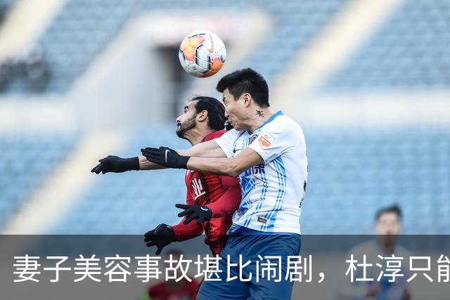 妻子美容事故堪比闹剧，杜淳只能默默心疼！